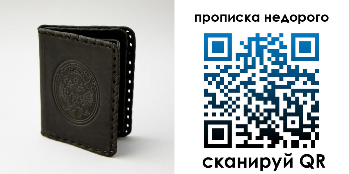 прописка гарантия в Норильске