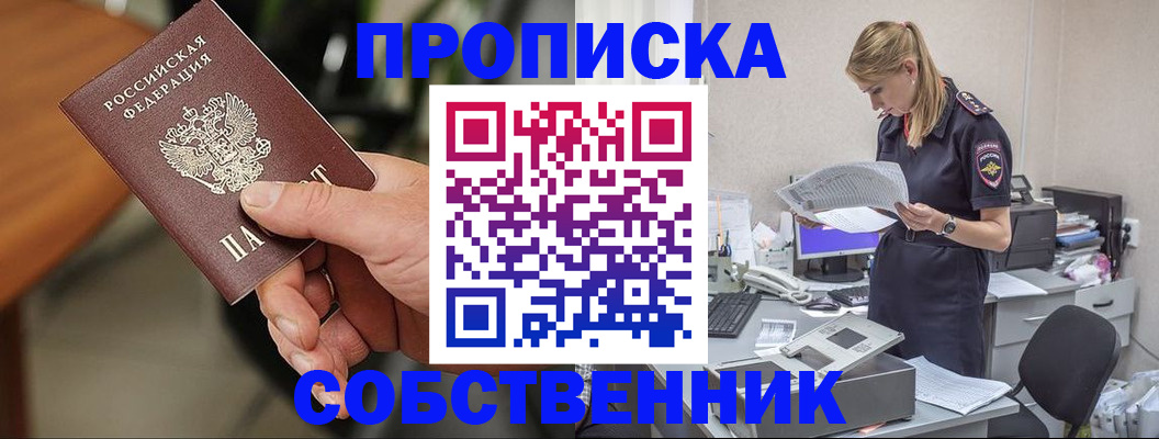 временная регистрация для всех в Норильске