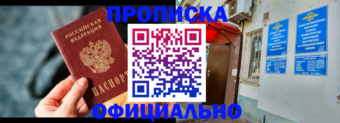 прописка 2025 в Норильске