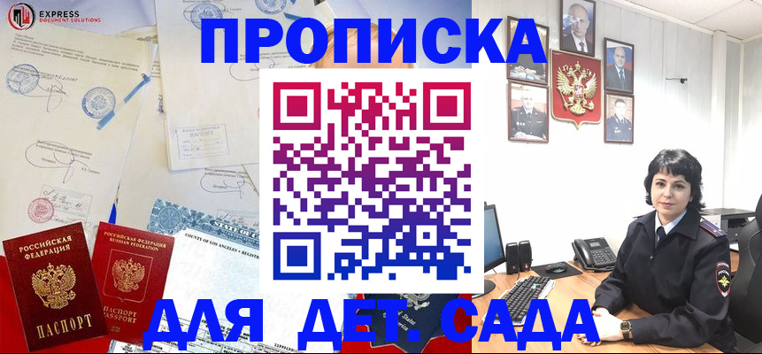 где прописаться в Норильске