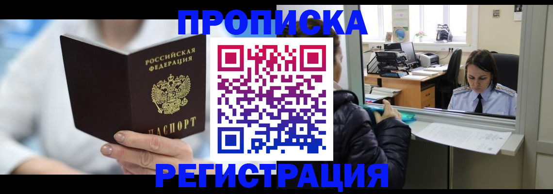 прописка от собственника в Норильске