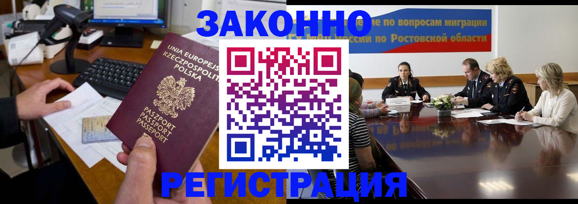 прописка для работы в Норильске
