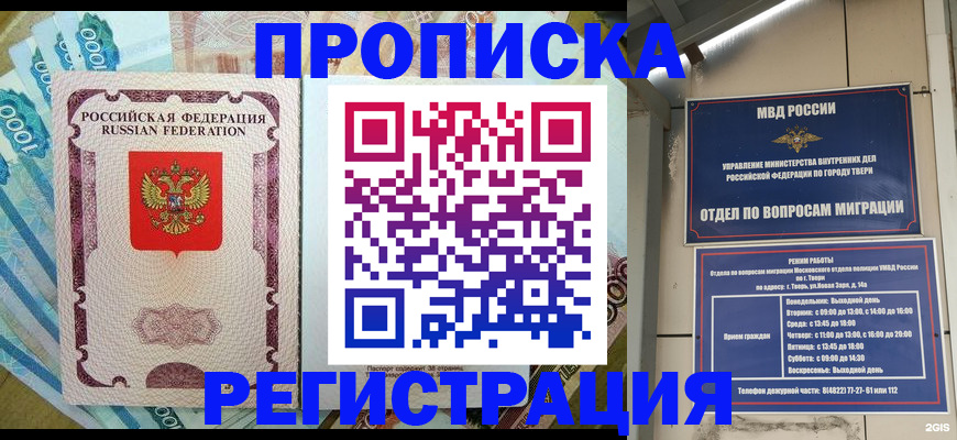 временная регистрация собственник в Норильске